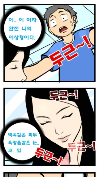 지하철에서 만난 이상형의 그녀