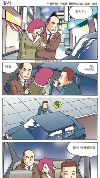 정사