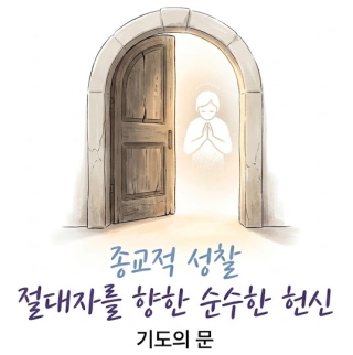 김남조 - 기도의 문