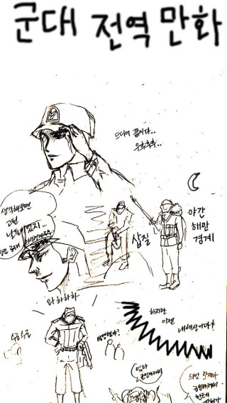 군대 전역 만화