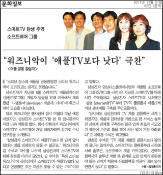 스마트TV 탄생 주역 소프트웨어 그룹 - 워즈니악이 애플TV보다 낫다 극찬