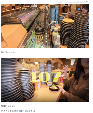 일본 회전초밥집을 초토화 시킨 쯔양