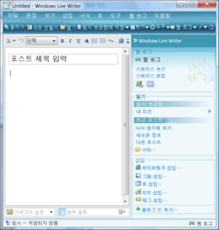블로그를 쉽게 할 수 있도록 도와주는 블로깅툴 - Windows Live Writer