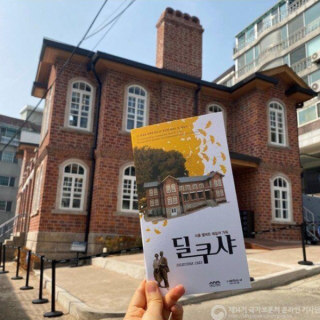 서울 한복판의 미스테리한 건물 - 딜쿠샤