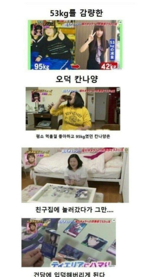 덕후로 입덕한 후 95kg에서 42kg으로 감량 성공