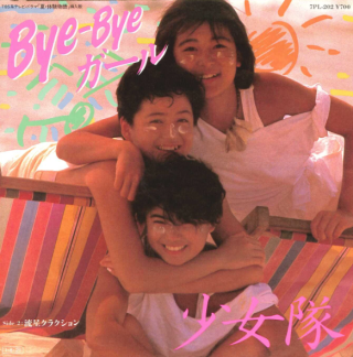 소녀대 - Bye Bye Girl