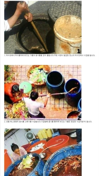 믿을 수 없는 중국의 식용유 생산 공정