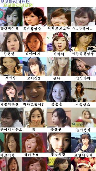 표정연기의 달인 - 소녀시대 태연 편