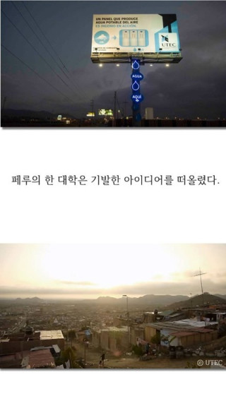 기발한 아이디어를 통해 만든 정수기 빌보드 광고판 - 과학으로 사회에 기여한 사례를 보여줘