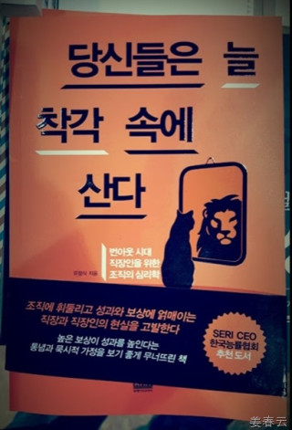 당신들은 늘 착각 속에 산다