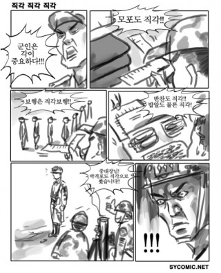 군인은 직각!! 직각! 직각!