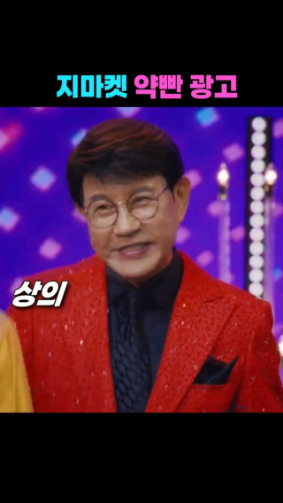 지마켓의 재미난 컨셉 광고