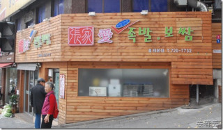 홍제동 장가 애 오향한방 족발, 보쌈 - 보쌈정식이 단돈 만원(10,000원), 한방족찜은 3만원, 불족발은 3만원