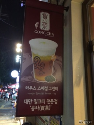 대만 밀크 티 전문점 공차(GONG CHA) - 이곳의 버블티가 대만의 그것과 동일한지 체험이 필요해