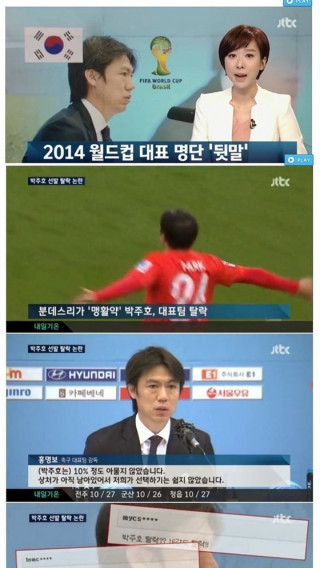 박주영 선수와 박주호 선수의 월드컵 대표팀 선발 의혹 - 대한민국 인맥축구의 의혹을 일으켰던 정보의 바다 한 장면 - 숏트랙과 별반 차이 없을 수 있다는 의혹