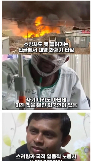 불길속의 영웅