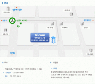 (주)트라이콤은 어떤 회사인가?