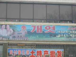 중국 길림성에는 개엿이 있다