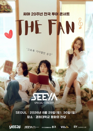 씨야 데뷔 20주년 콘서트로 전한 남규리의 반가운 근황