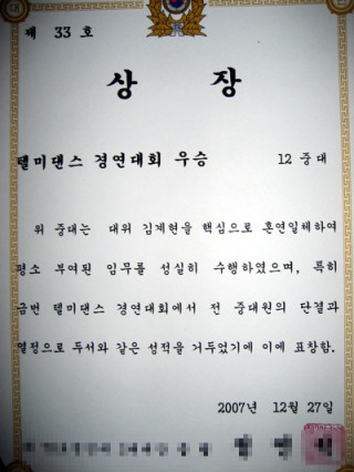 군대에서 받을 수 있는 최고의 상장 !