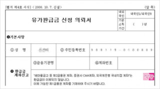 유가환급금 신청 방법 및 절차