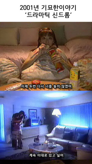 드라마틱 신드롬