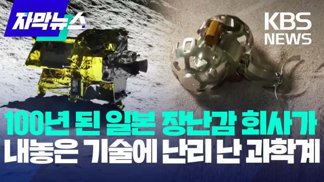 100년 된 일본 장난감 회사가 내놓은 변신 기술에 난리난 과학계