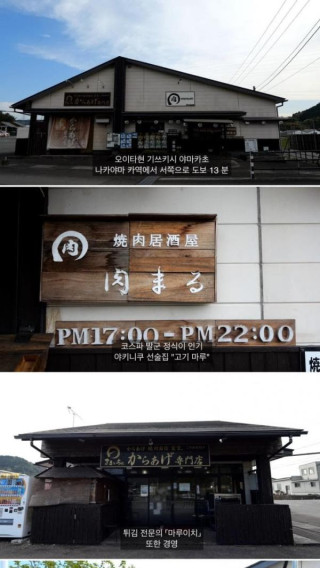 일본에 있는 밥, 된장 무한리필인 식당 - 니꾸마루