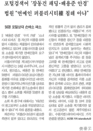 이름이나 초상권 등 퍼블리시티권(Right of Publicity) 인정되는 사례와 그렇지 않은 사례