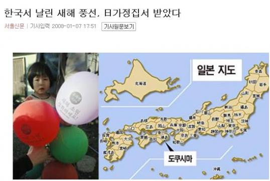 한국서 날린 새해풍선, 일가정집서 받았다
