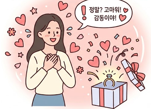 깜짝이벤트로 프로포즈 하는 방법
