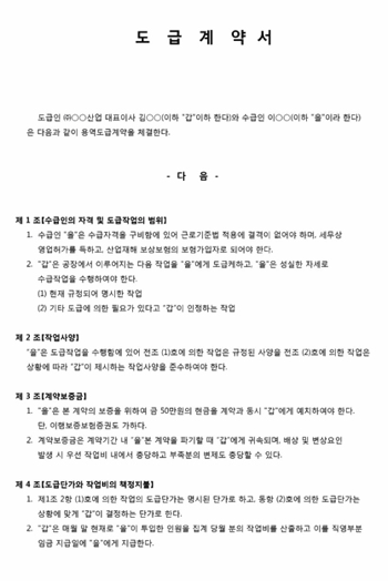도급계약이란 무엇인가?