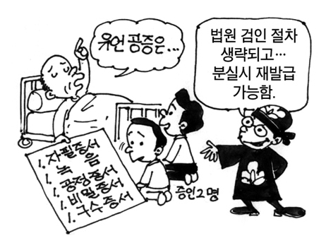 유언을 남기는 방법