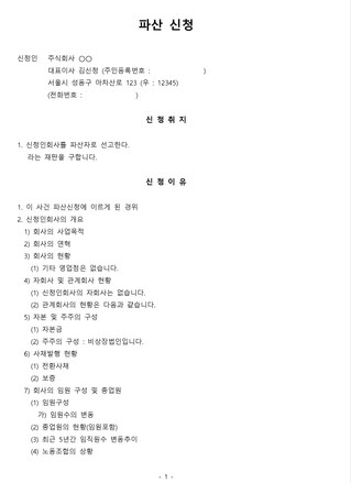 파산 신청 방법