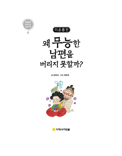 남편이 경제능력이 없어 이혼하고 싶다면?