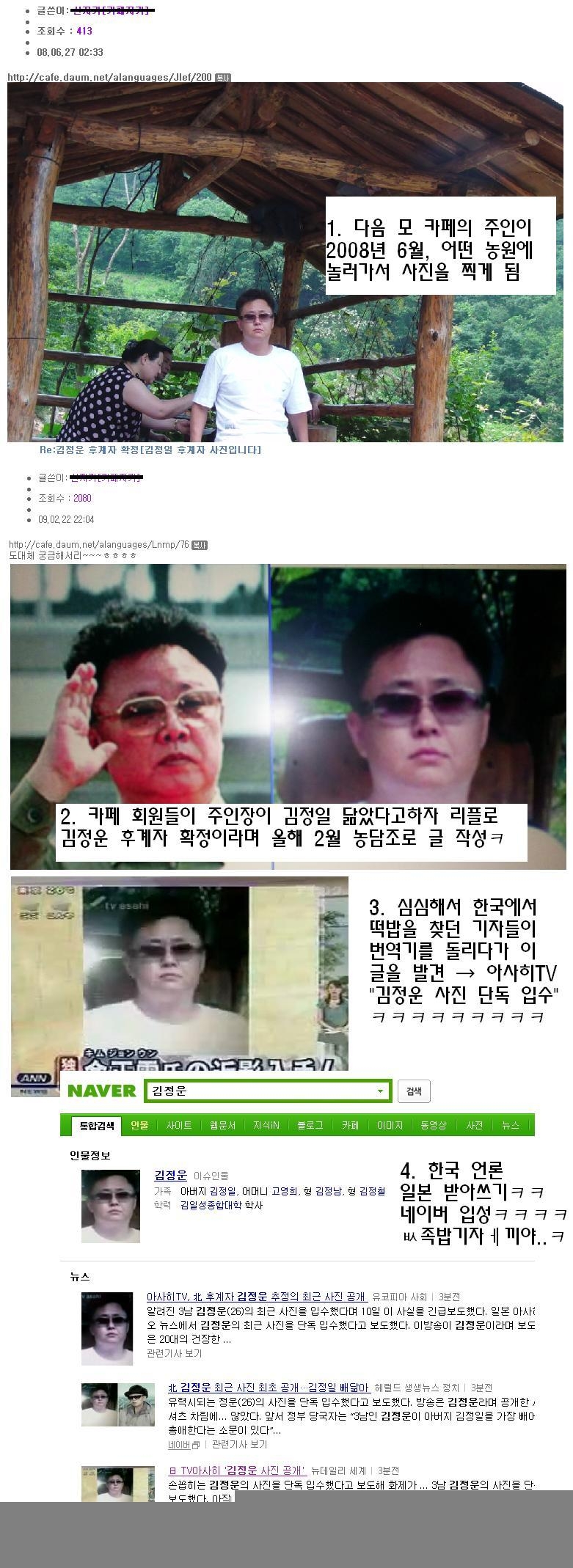북한을 하룻밤에 손에 넣은 사나이