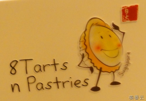 8Tarts n Pastries &ndash; 싱가폴 하버프론트 비보시티 지하 2층 &ndash; 보기만 해도 입에 침이 가득한 타르트
