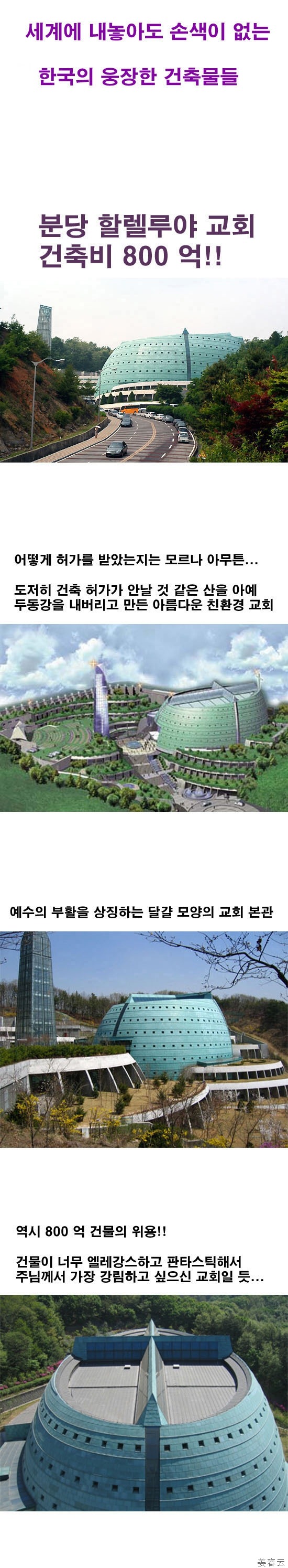 자동삭제 당한 게시물 &ndash; 세계에 내놓아도 손색이 없는 한국의 웅장한 건축물들