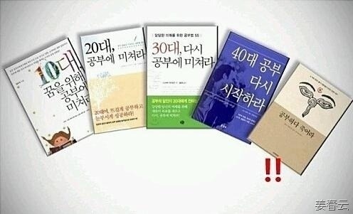 한국인들이 피곤한 이유 &ndash; 그놈의 공부 공부 공부 !!