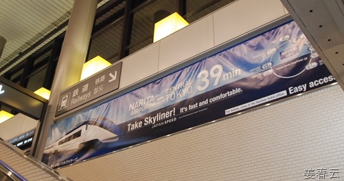 일본 나리타 공항에서 스카이 라이너 지하철 타고 도쿄 도심 가기 - 팔방사방에 한글 안내가 되어 있고, 가볍게 카운터에서 표를 구입하면 되며 신용카드 구입도 가능해