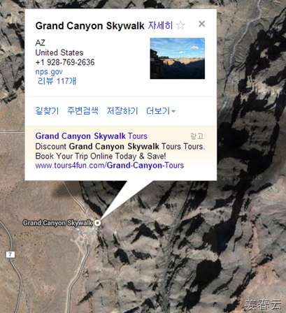 스카이워크(Skywalk) - 그랜드캐년의 아름다운 자연경관을 만끽 할 수 있는 그곳 - 그랜드캐년 웨스트 림(Grand Canyon West Rim)의 여행 코스