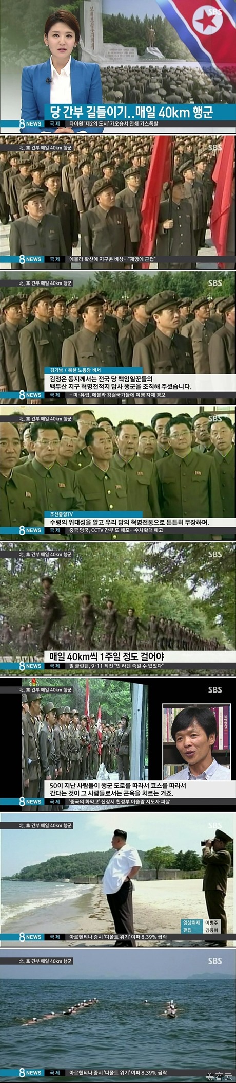 북한에서 쿠데타가 나도 이상하지 않을만한 당 간부 길들이기 - 매일 40km 행군이 그 방법