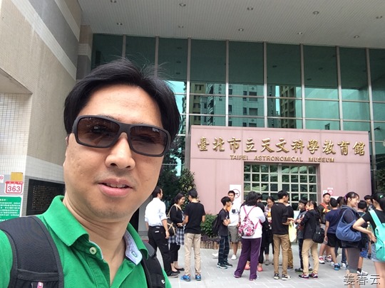 타이페이 천문관(Taipei Astronomical Museum)에서의 교육 체험 - 대만 여행 한번 가볼까나?