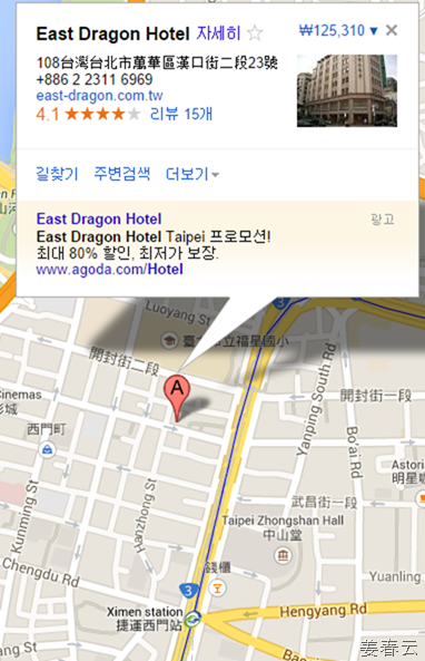 시먼(서문;Ximen)에 위치한 이스트 드라곤 호텔(East Dragon Hotel) – 대만 여행 한번 가볼까나?