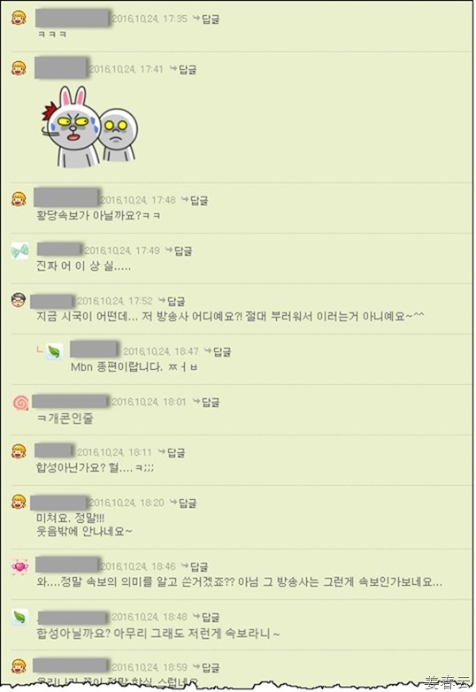속보에 등장한 유명인의 그녀 - 어이 없는 종편뉴스의 속보로 네티즌은 정다운 댓글로 대화 나눠