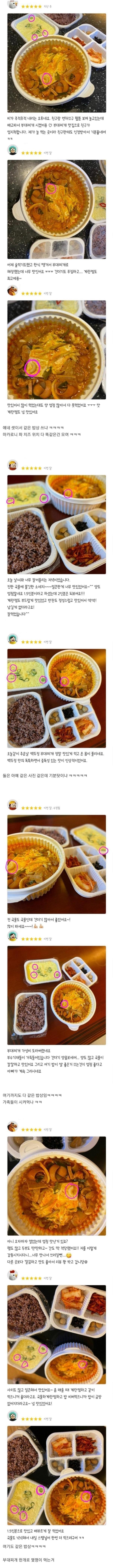 딱걸린 배달앱 주작 후기