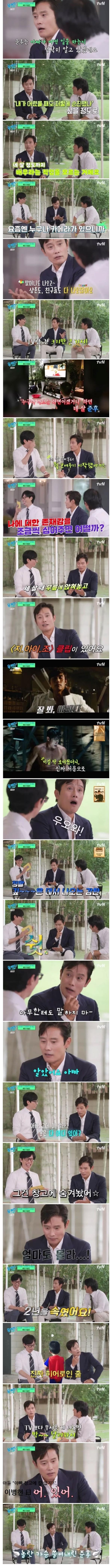 2년간 속은 순진한 이병헌님 아들