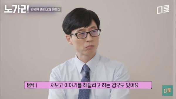 암전문의가 제일 대화하기 어려운 사람들