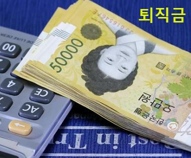 교직공무원이 퇴직급여를 일시금으로 수령한 후 연금으로 변경하는 방법