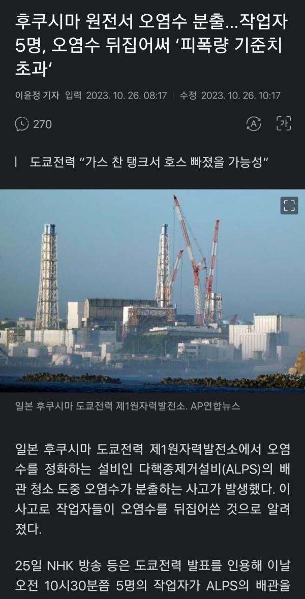 후쿠시마 오염수 분출 2명 피폭 가능성
